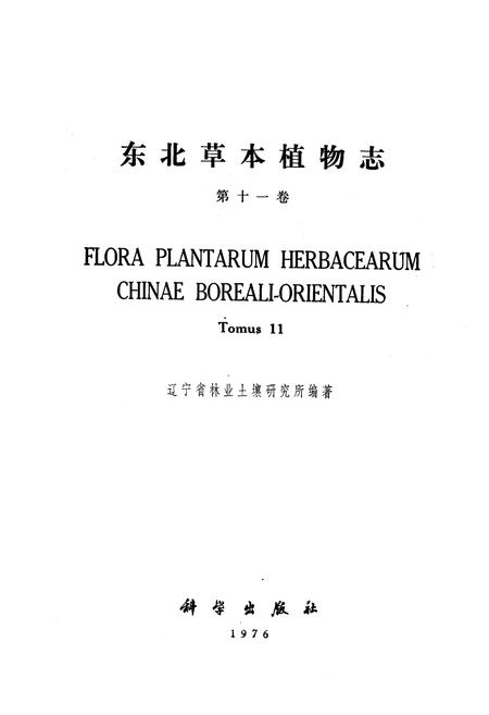 《《东北草本植物志》》.pdf电子版_其他志插图1