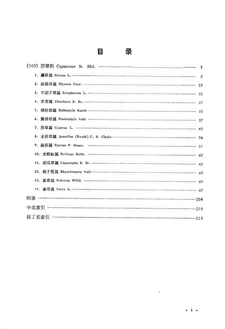 《《东北草本植物志》》.pdf电子版_其他志插图2