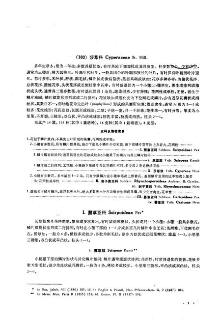 《《东北草本植物志》》.pdf电子版_其他志插图3
