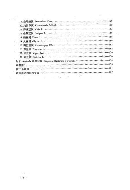 《东北草本植物志(第五卷)》.pdf电子版_其他志插图3