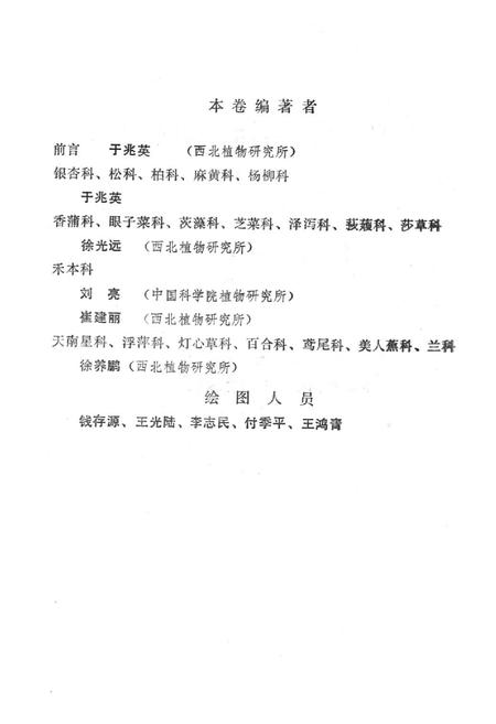 《中国滩羊区植物志(第一卷)》.pdf电子版_其他志插图3 《中国滩羊区植物志(第一卷)》.pdf电子版_其他志插图3