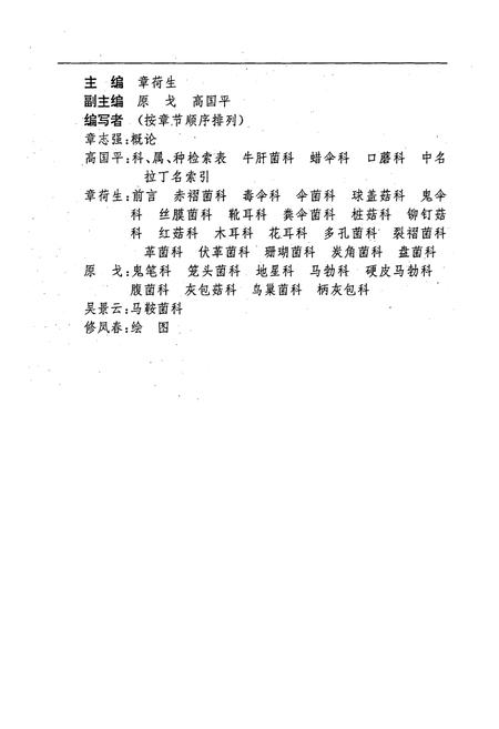 《东北防护林带大型真菌图志》.pdf电子版_其他志插图5 《东北防护林带大型真菌图志》.pdf电子版_其他志插图5