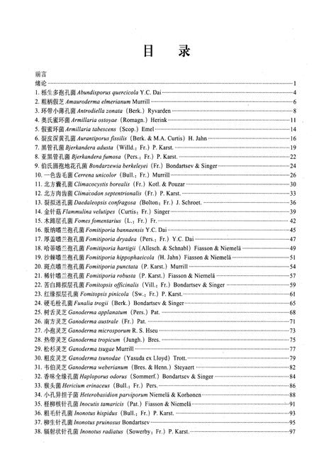 《中国林木病原腐朽菌图志》.pdf电子版_其他志插图4 《中国林木病原腐朽菌图志》.pdf电子版_其他志插图4