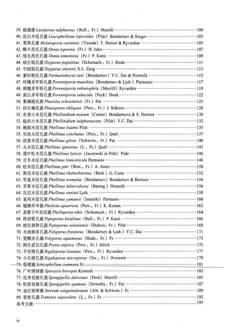 《中国林木病原腐朽菌图志》.pdf电子版_其他志插图5 《中国林木病原腐朽菌图志》.pdf电子版_其他志插图5
