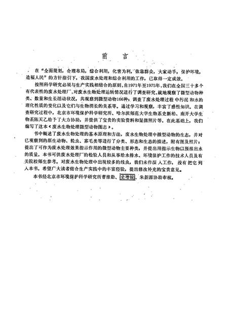 《废水生物处理微型动物图志》.pdf电子版_其他志插图2 《废水生物处理微型动物图志》.pdf电子版_其他志插图2