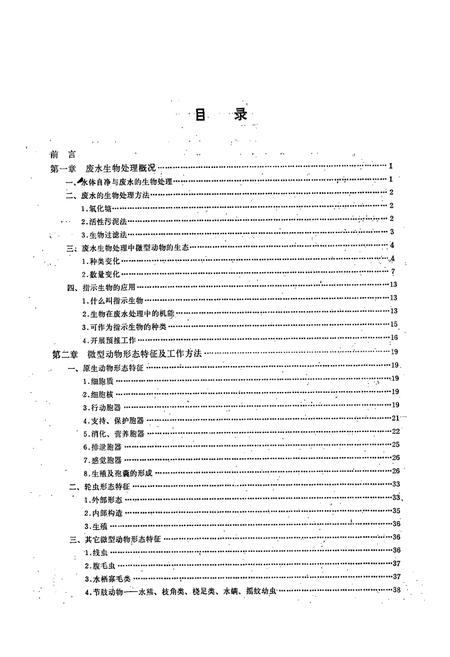 《废水生物处理微型动物图志》.pdf电子版_其他志插图3 《废水生物处理微型动物图志》.pdf电子版_其他志插图3