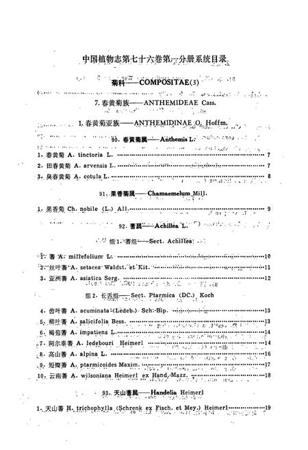 《中国植物志(第七十六卷)(第一分册)》.pdf电子版_其他志插图5 《中国植物志(第七十六卷)(第一分册)》.pdf电子版_其他志插图5