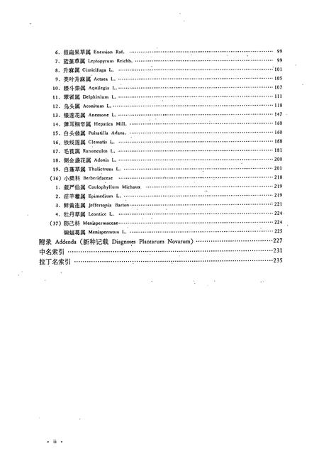 《东北草本植物志(第三卷)》.pdf电子版_其他志插图3 《东北草本植物志(第三卷)》.pdf电子版_其他志插图3