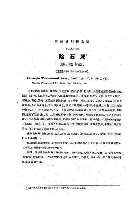 《中国药用植物志(第五册)》.pdf电子版_其他志插图2 《中国药用植物志(第五册)》.pdf电子版_其他志插图2