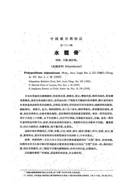 《中国药用植物志(第五册)》.pdf电子版_其他志插图4 《中国药用植物志(第五册)》.pdf电子版_其他志插图4