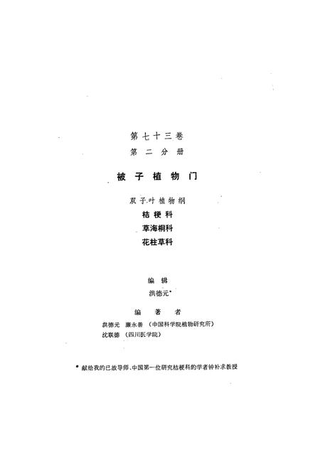 《中国植物志(第七十三卷)第二分册》.pdf电子版_其他志插图3