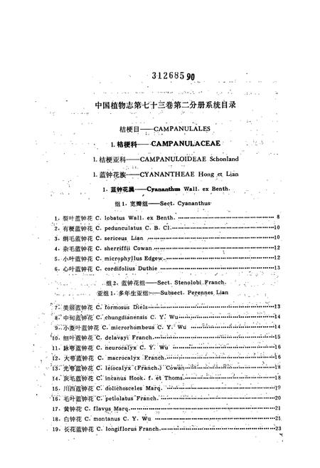 《中国植物志(第七十三卷)第二分册》.pdf电子版_其他志插图5
