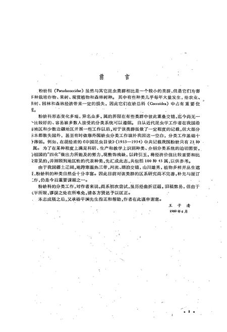 《中国经济昆虫志(第二十四册)》.pdf电子版_其他志插图3