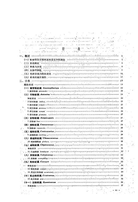 《中国经济昆虫志(第二十四册)》.pdf电子版_其他志插图4