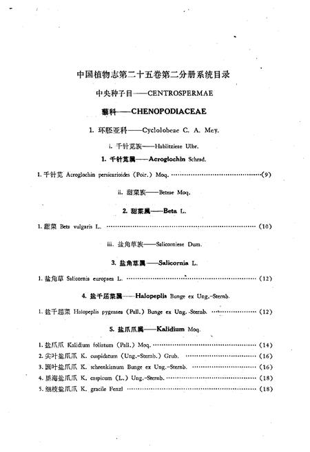 《中国植物志第二十五卷第二分册》.pdf电子版_其他志插图5