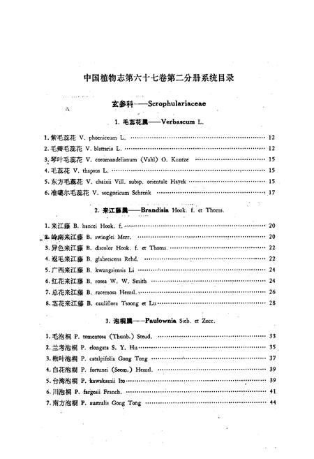 《中国植物志第六十七卷第二分册》.pdf电子版_其他志插图4