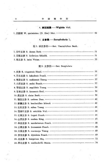 《中国植物志第六十七卷第二分册》.pdf电子版_其他志插图5