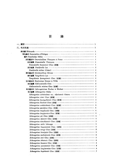 《中国古生物志·中国南部的蜓科Ⅱ中国二叠纪茅口灰岩的蜓科动物羣》.pdf电子版_其他志插图2 《中国古生物志·中国南部的蜓科Ⅱ中国二叠纪茅口灰岩的蜓科动物羣》.pdf电子版_其他志插图2