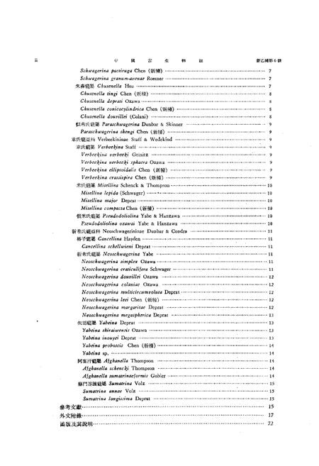 《中国古生物志·中国南部的蜓科Ⅱ中国二叠纪茅口灰岩的蜓科动物羣》.pdf电子版_其他志插图3 《中国古生物志·中国南部的蜓科Ⅱ中国二叠纪茅口灰岩的蜓科动物羣》.pdf电子版_其他志插图3