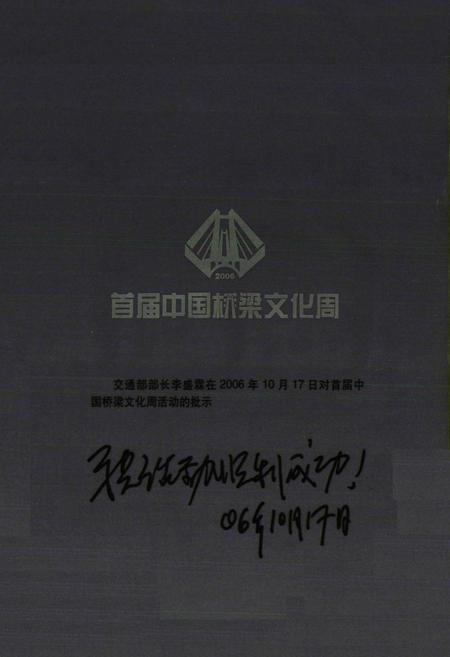 《首届中国桥梁文化周志》.pdf电子版_其他志插图1