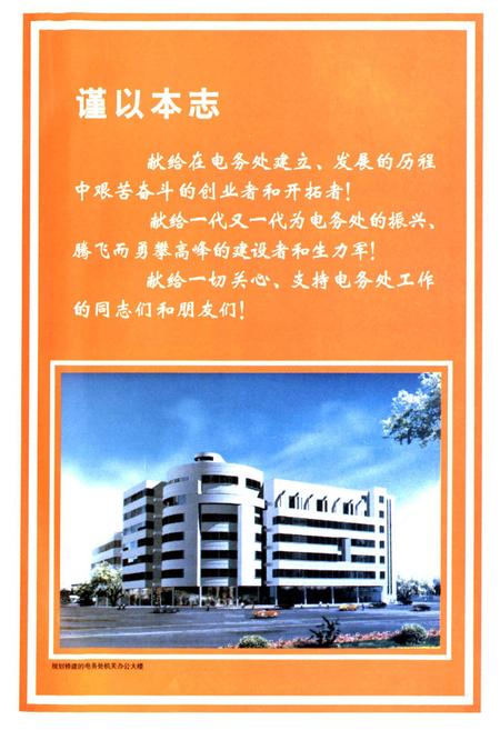 《铁道部第二工程局电务工程处志(1952-1995)》.pdf电子版_其他志插图1