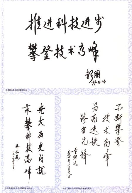 《铁道部第二工程局电务工程处志(1952-1995)》.pdf电子版_其他志插图4