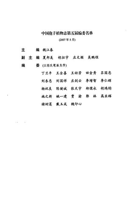 《中国海藻志·第五卷·硅藻门·第二册·羽纹纲Ⅰ》.pdf电子版_其他志插图4 《中国海藻志·第五卷·硅藻门·第二册·羽纹纲Ⅰ》.pdf电子版_其他志插图4