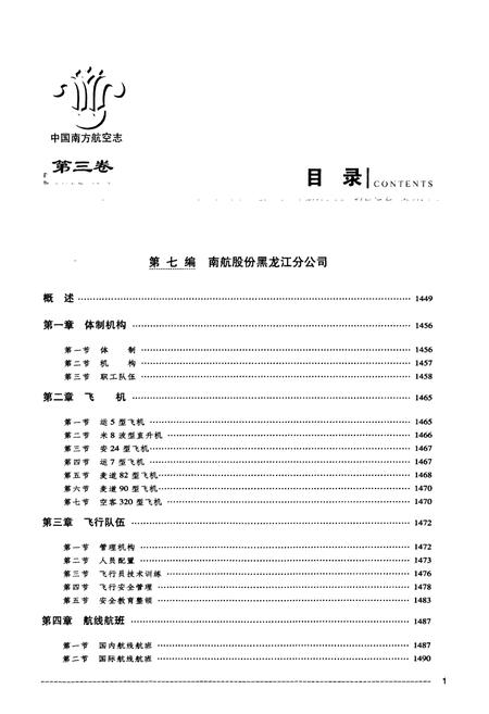 《中国南方航空志·第三卷》.pdf电子版_其他志插图2 《中国南方航空志·第三卷》.pdf电子版_其他志插图2