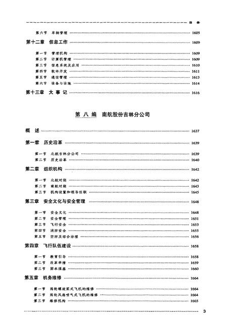 《中国南方航空志·第三卷》.pdf电子版_其他志插图4 《中国南方航空志·第三卷》.pdf电子版_其他志插图4