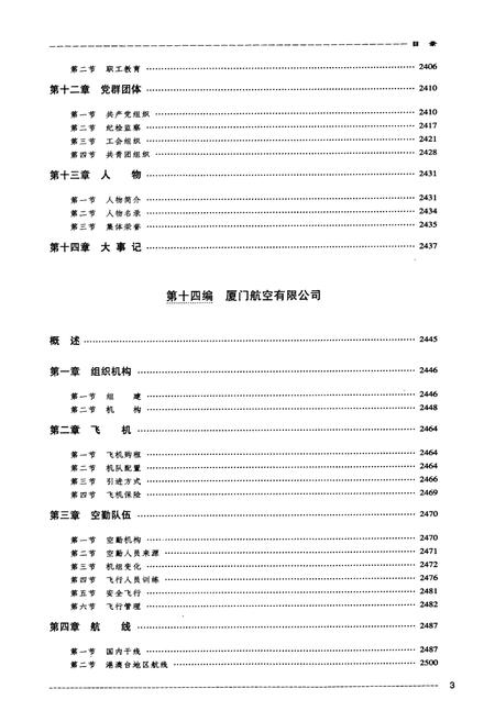 《中国南方航空志·第四卷》.pdf电子版_其他志插图4 《中国南方航空志·第四卷》.pdf电子版_其他志插图4