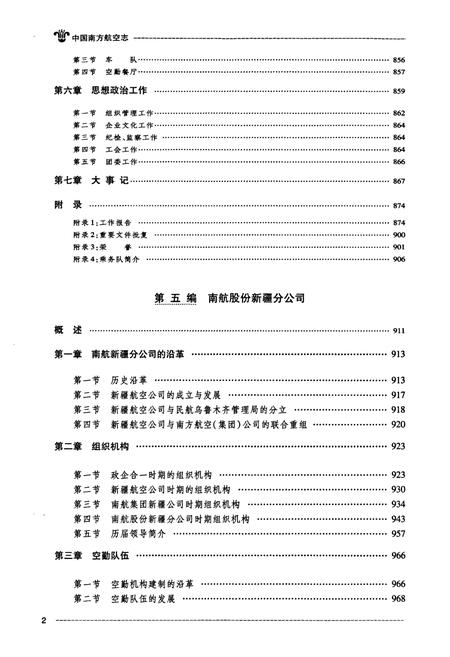 《中国南方航空志·第二卷》.pdf电子版_其他志插图3 《中国南方航空志·第二卷》.pdf电子版_其他志插图3
