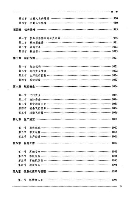 《中国南方航空志·第二卷》.pdf电子版_其他志插图4 《中国南方航空志·第二卷》.pdf电子版_其他志插图4
