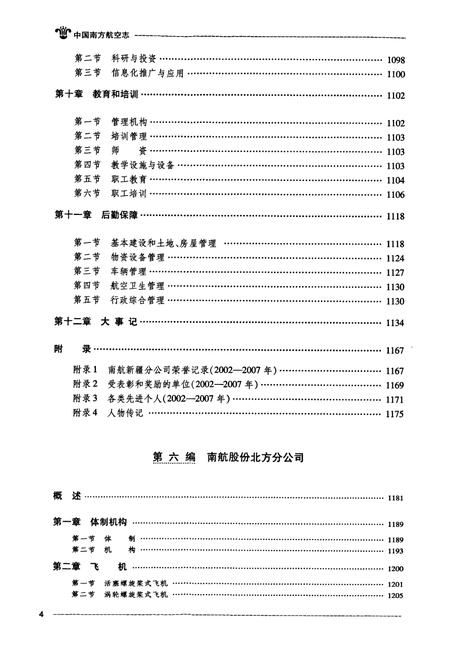 《中国南方航空志·第二卷》.pdf电子版_其他志插图5 《中国南方航空志·第二卷》.pdf电子版_其他志插图5
