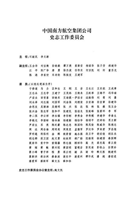 《中国南方航空志·第一卷》.pdf电子版_其他志插图2 《中国南方航空志·第一卷》.pdf电子版_其他志插图2