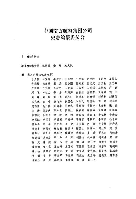 《中国南方航空志·第一卷》.pdf电子版_其他志插图3 《中国南方航空志·第一卷》.pdf电子版_其他志插图3