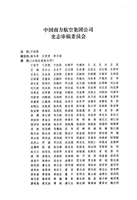 《中国南方航空志·第一卷》.pdf电子版_其他志插图4 《中国南方航空志·第一卷》.pdf电子版_其他志插图4