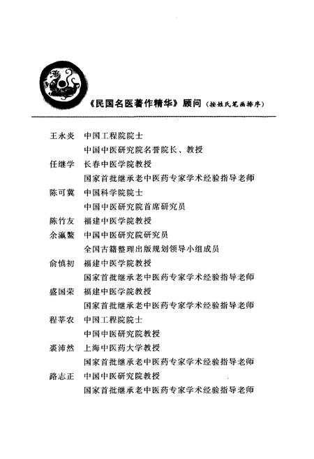 《中国新本草图志》.pdf电子版_其他志插图2 《中国新本草图志》.pdf电子版_其他志插图2