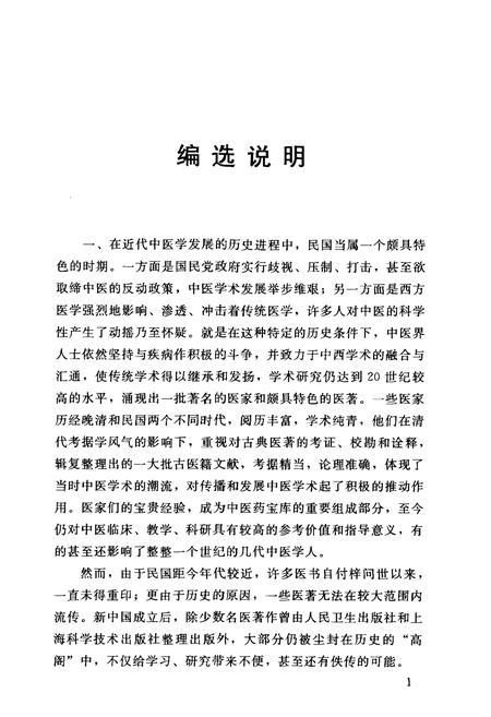 《中国新本草图志》.pdf电子版_其他志插图4 《中国新本草图志》.pdf电子版_其他志插图4