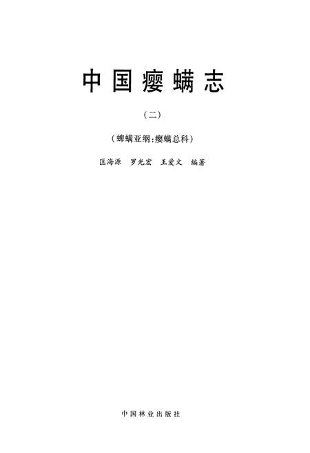 《中国土壤拟步甲志·第二卷(鳖甲类)》.pdf电子版_其他志插图1 《中国土壤拟步甲志·第二卷(鳖甲类)》.pdf电子版_其他志插图1