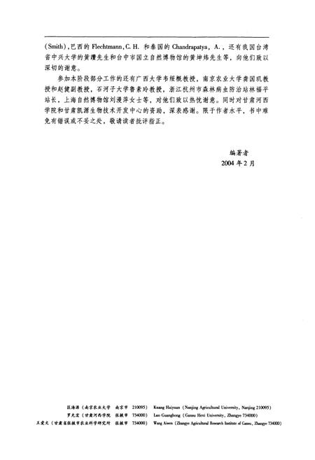 《中国土壤拟步甲志·第二卷(鳖甲类)》.pdf电子版_其他志插图4 《中国土壤拟步甲志·第二卷(鳖甲类)》.pdf电子版_其他志插图4