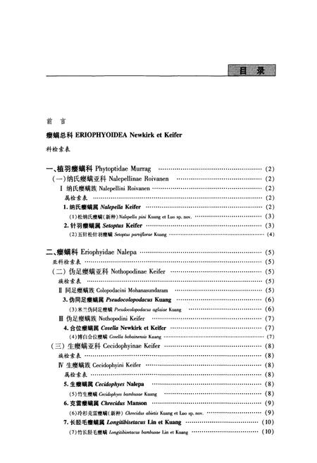 《中国土壤拟步甲志·第二卷(鳖甲类)》.pdf电子版_其他志插图5 《中国土壤拟步甲志·第二卷(鳖甲类)》.pdf电子版_其他志插图5