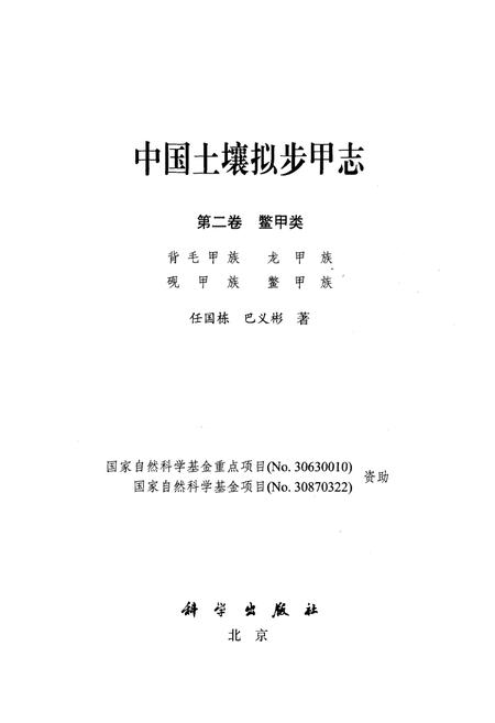 《中国瘿螨志(二)》.pdf电子版_其他志插图1 《中国瘿螨志(二)》.pdf电子版_其他志插图1
