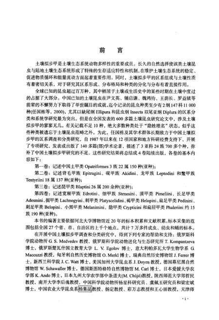 《中国瘿螨志(二)》.pdf电子版_其他志插图3 《中国瘿螨志(二)》.pdf电子版_其他志插图3