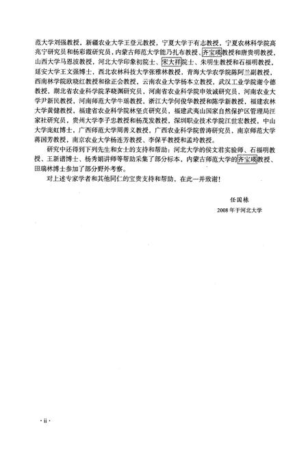 《中国瘿螨志(二)》.pdf电子版_其他志插图4 《中国瘿螨志(二)》.pdf电子版_其他志插图4