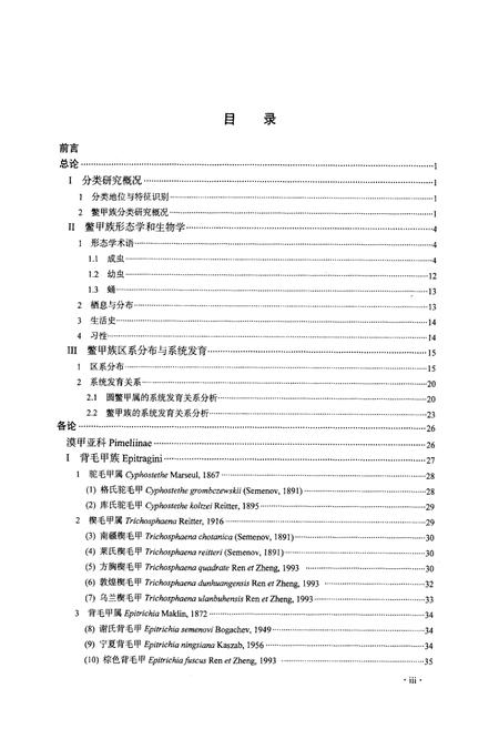 《中国瘿螨志(二)》.pdf电子版_其他志插图5 《中国瘿螨志(二)》.pdf电子版_其他志插图5