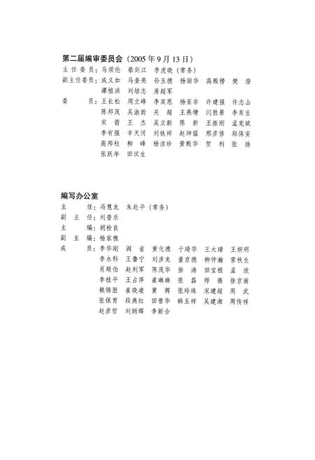 《中国国际航空股份有限公司志(第一卷)1988-2004》.pdf电子版_其他志插图4