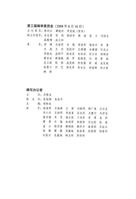 《中国国际航空股份有限公司志(第一卷)1988-2004》.pdf电子版_其他志插图5
