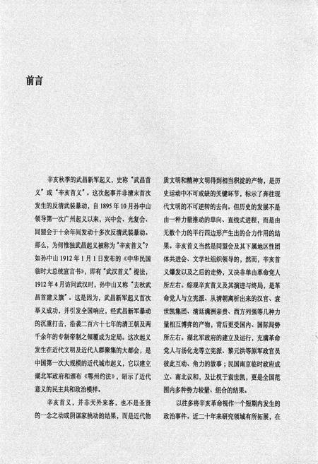 《辛亥革命图志》.pdf电子版_其他志插图2 《辛亥革命图志》.pdf电子版_其他志插图2