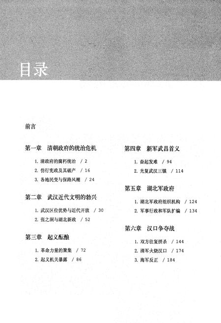 《辛亥革命图志》.pdf电子版_其他志插图4 《辛亥革命图志》.pdf电子版_其他志插图4