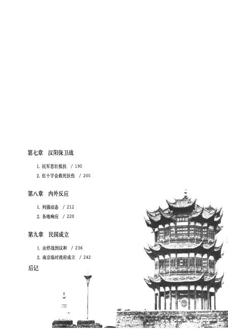 《辛亥革命图志》.pdf电子版_其他志插图5 《辛亥革命图志》.pdf电子版_其他志插图5
